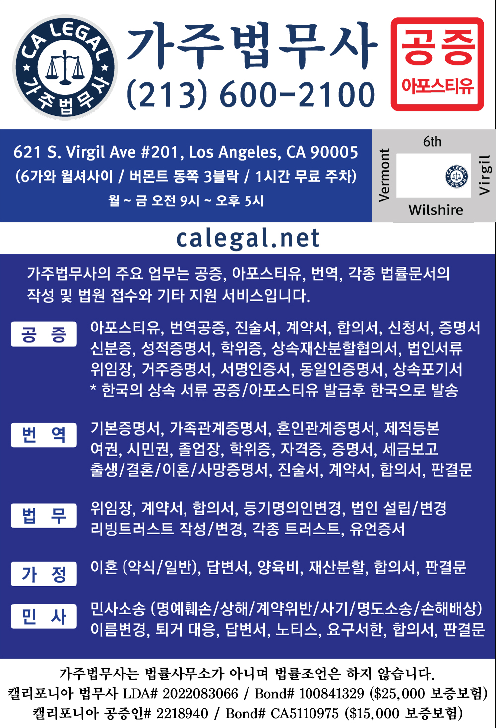 가주법무사 한국일보업소록 광고